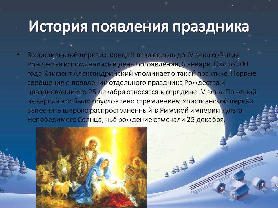 Воскресный листок №02 (355). как празднуют рождество в россии. традиции и обычаи. | храм рождества иоанна предтечи в ивановском