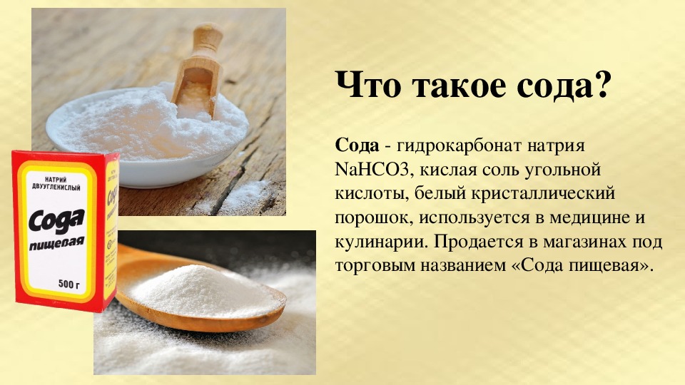 Пищевая сода для уборки: что можно и что нельзя очищать любимым волшебным порошком всех хозяек.