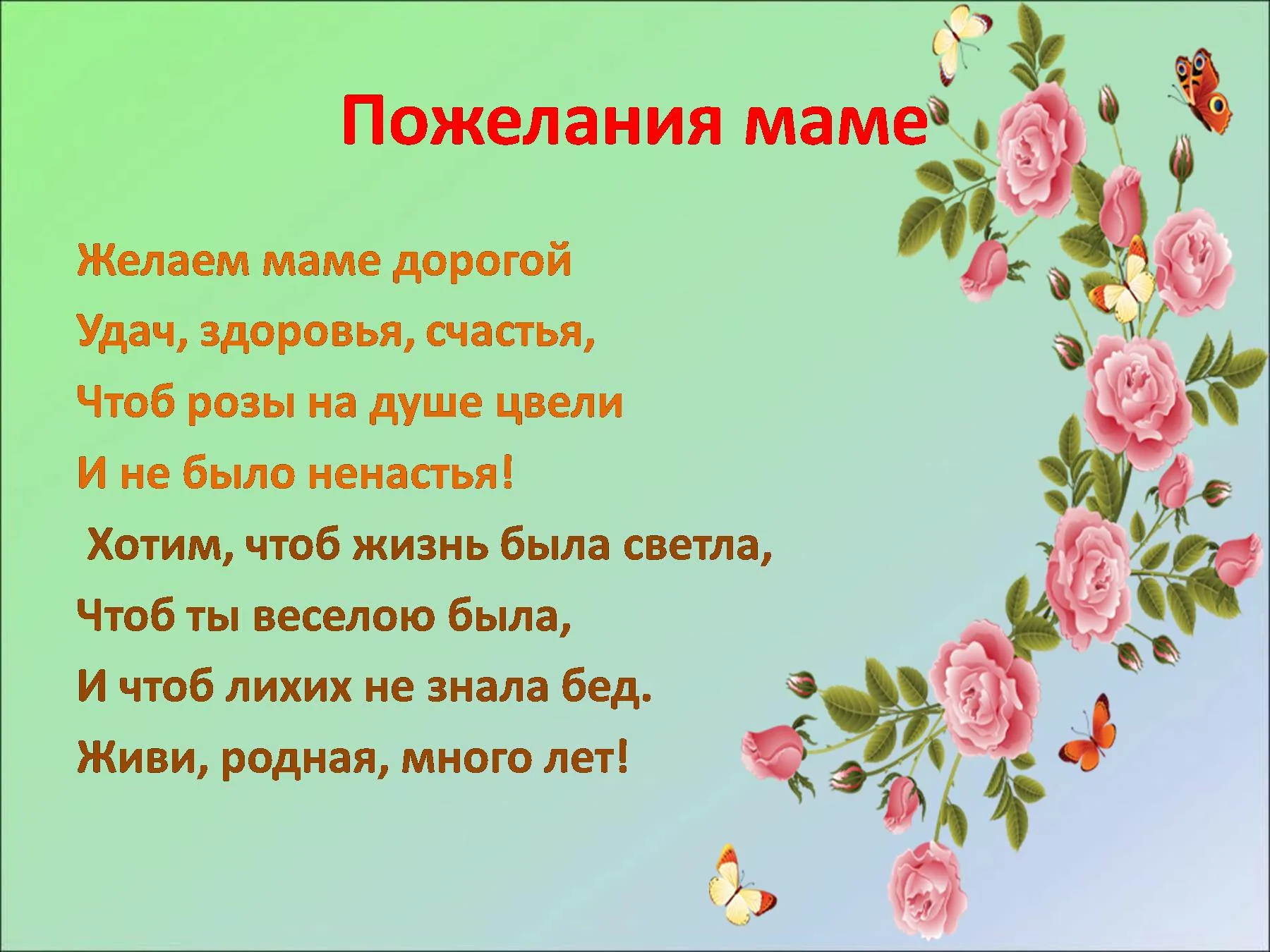 Красивые поздравления маме с днем рождения своими словами