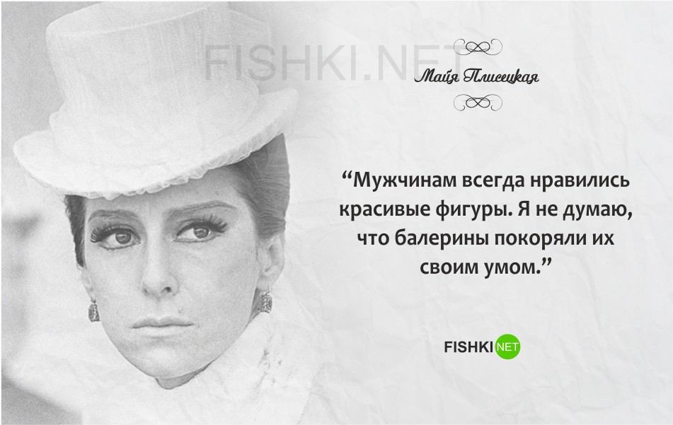 Майя плисецкая и ее диета не жрать