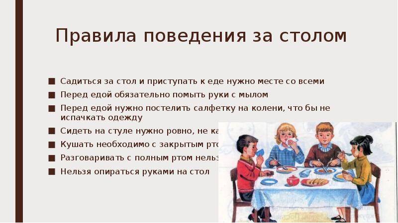 Правила этикета и поведения за столом в гостях или ресторане