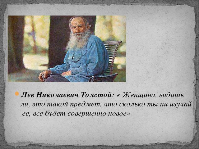 Страсти льва толстого:  что мучило гениального писателя всю жизнь, и почему его жена шла под венец в слезах