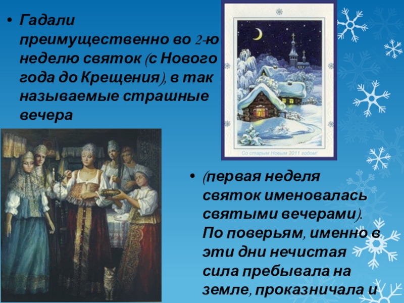 Гадания на крещение 18, 19 января, 10 самых интересных