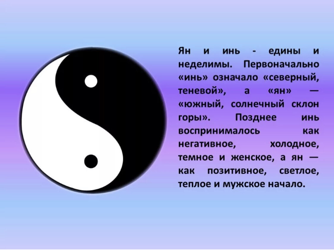Инь и ян: гармония двух противоположностей - сбалансировать