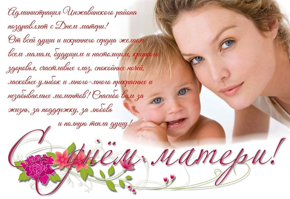 Поздравления с днем матери в прозе