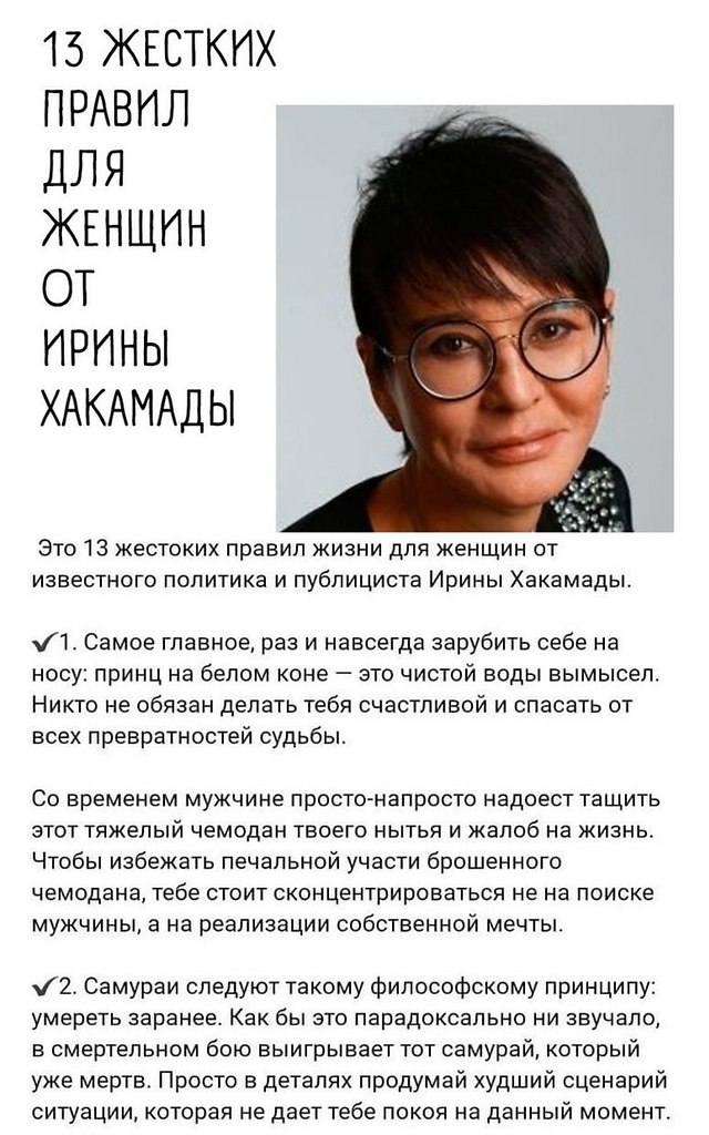 Ирина хакамада: 13 отрезвляющих правил жизни для женщин