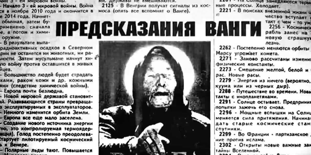 Какие пророчества ванги сбылись в 2023 году и что ждет россию в 2024-м | ямал-медиа