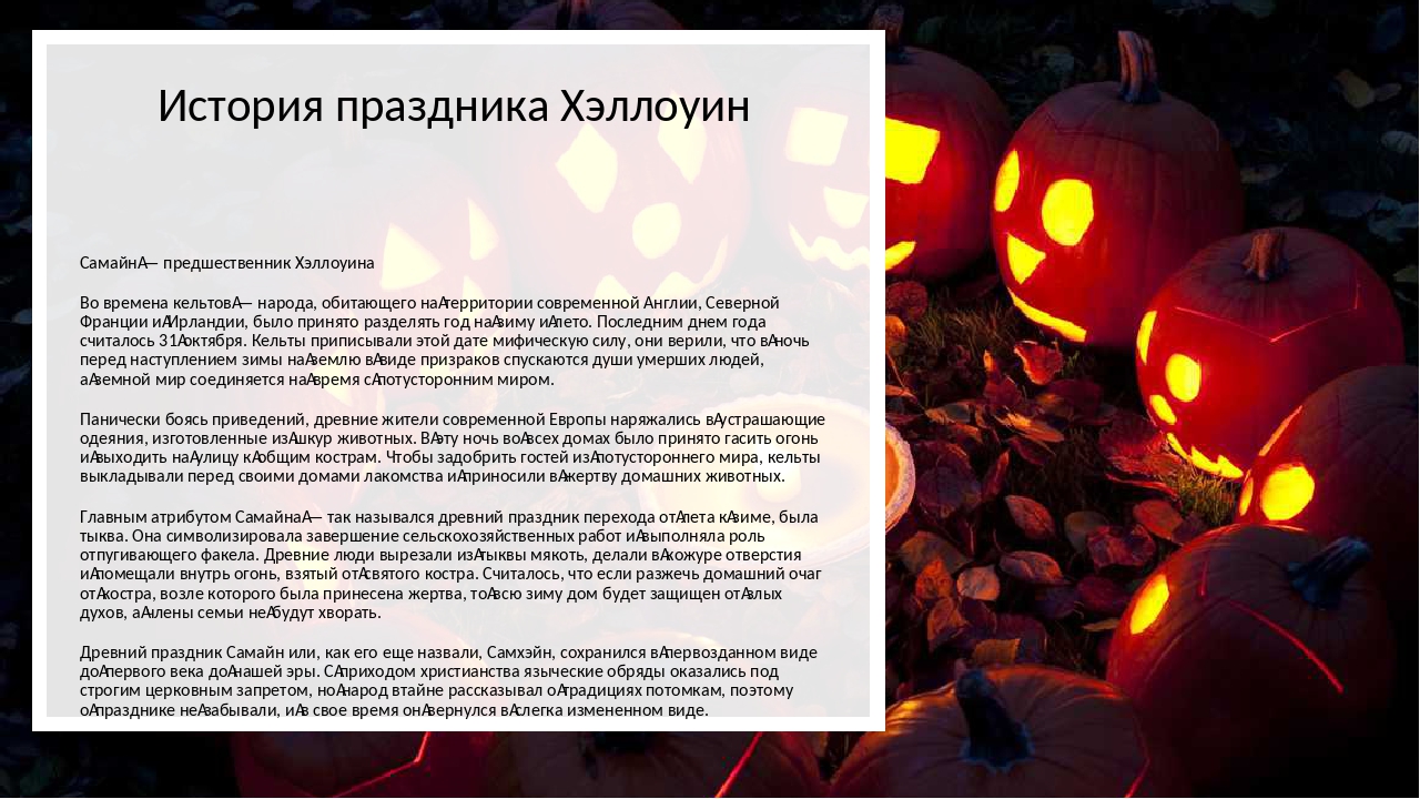 Какого числа празднуют хэллоуин, история праздника и происхождение