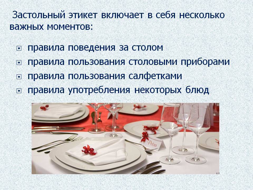 Ресторанный этикет. этикет в ресторане. мифы и реальные правила этикет одежды для приглашенных на открытие ресторана