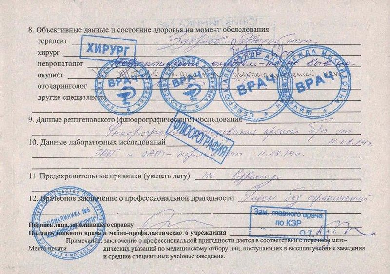 Справка 086у для поступления в вуз
