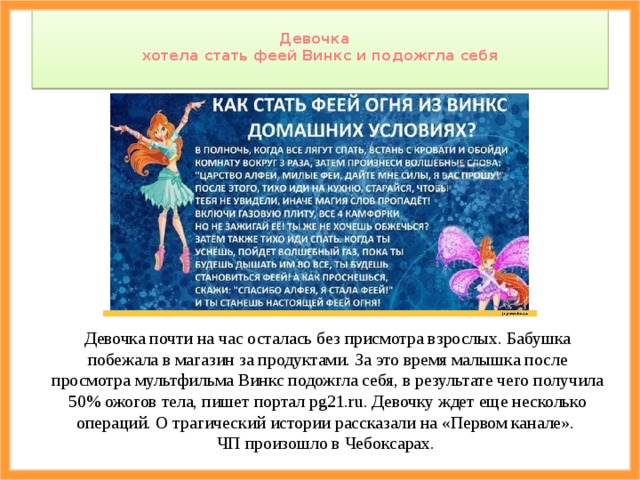 Феи коттингли - wiki34.com