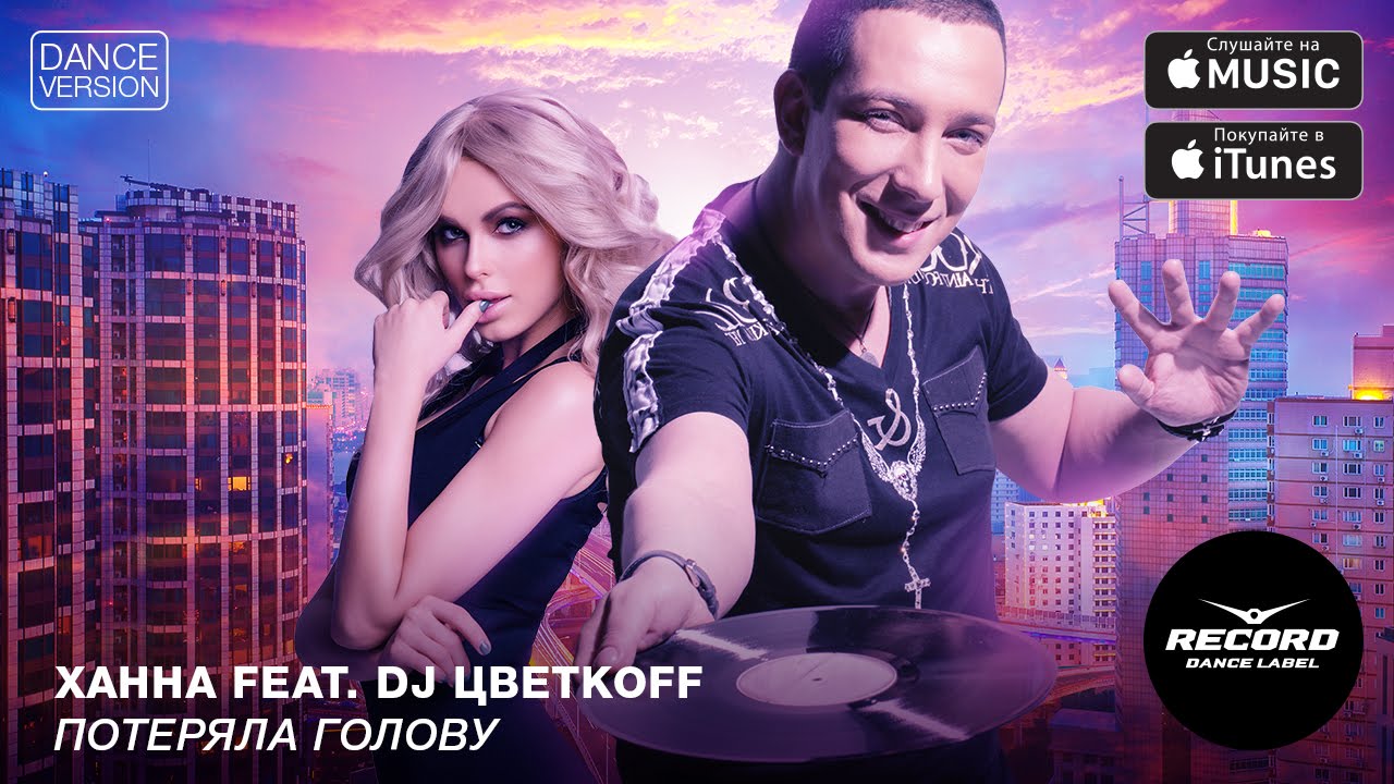Нарушаем правила - feat. luxor ханна скачать mp3 слушать песню онлайн бесплатно | zvuki.me
