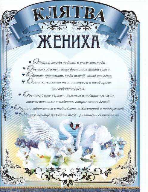 Взаимные клятвы молодоженов способны стать одним из незабываемых моментов свадьбы VOICE подготовили гид по написанию уникальной клятвы, которая выразит любовь