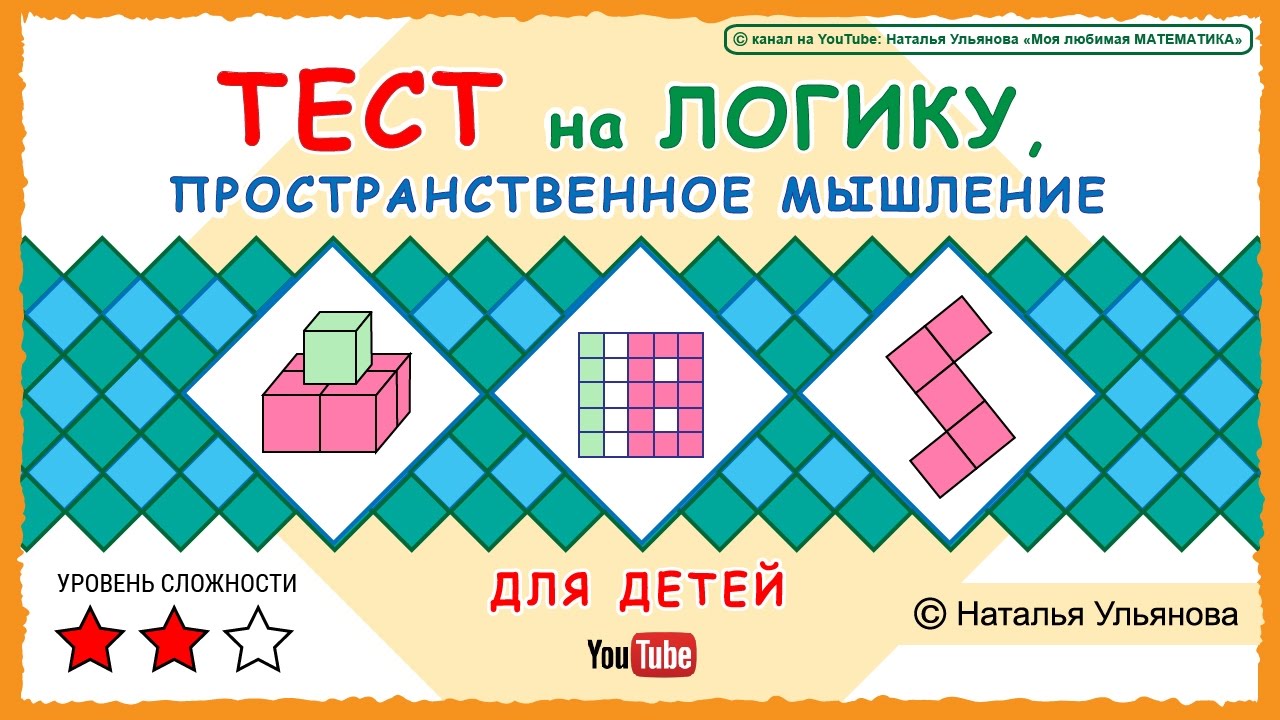 Логические тесты для оценки мышления