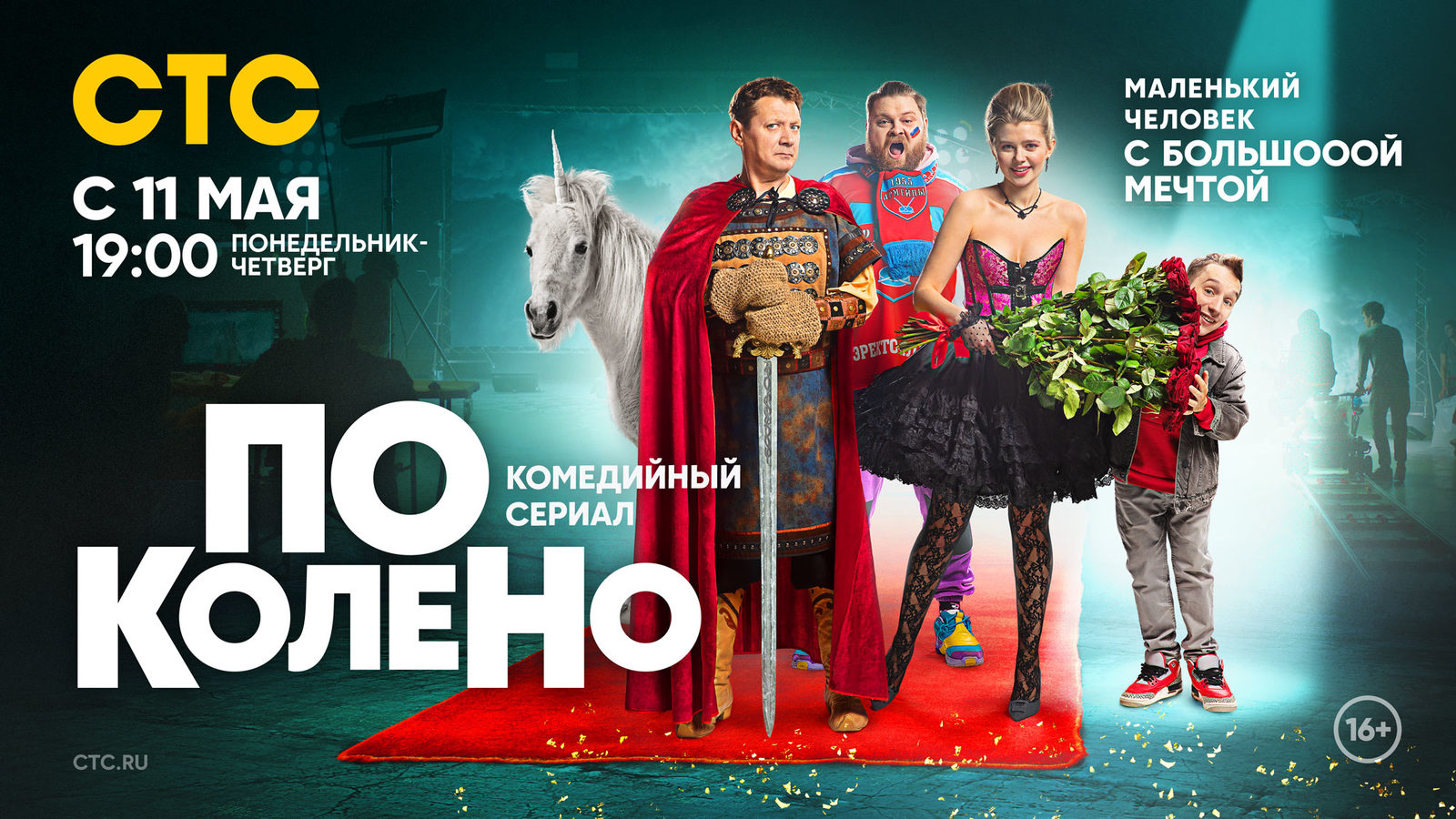 Стс премьеры 2021 года осень