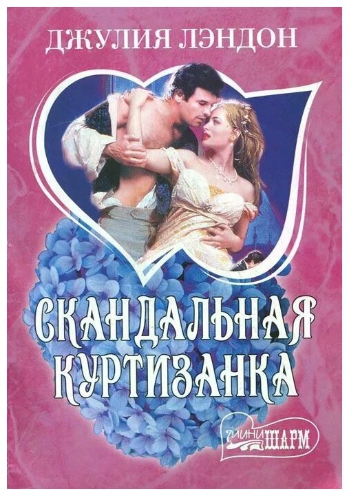 Как обычная лондонка изобрела себя заново, чтобы стать любимой куртизанкой французской королевской семьи  -  история  2024