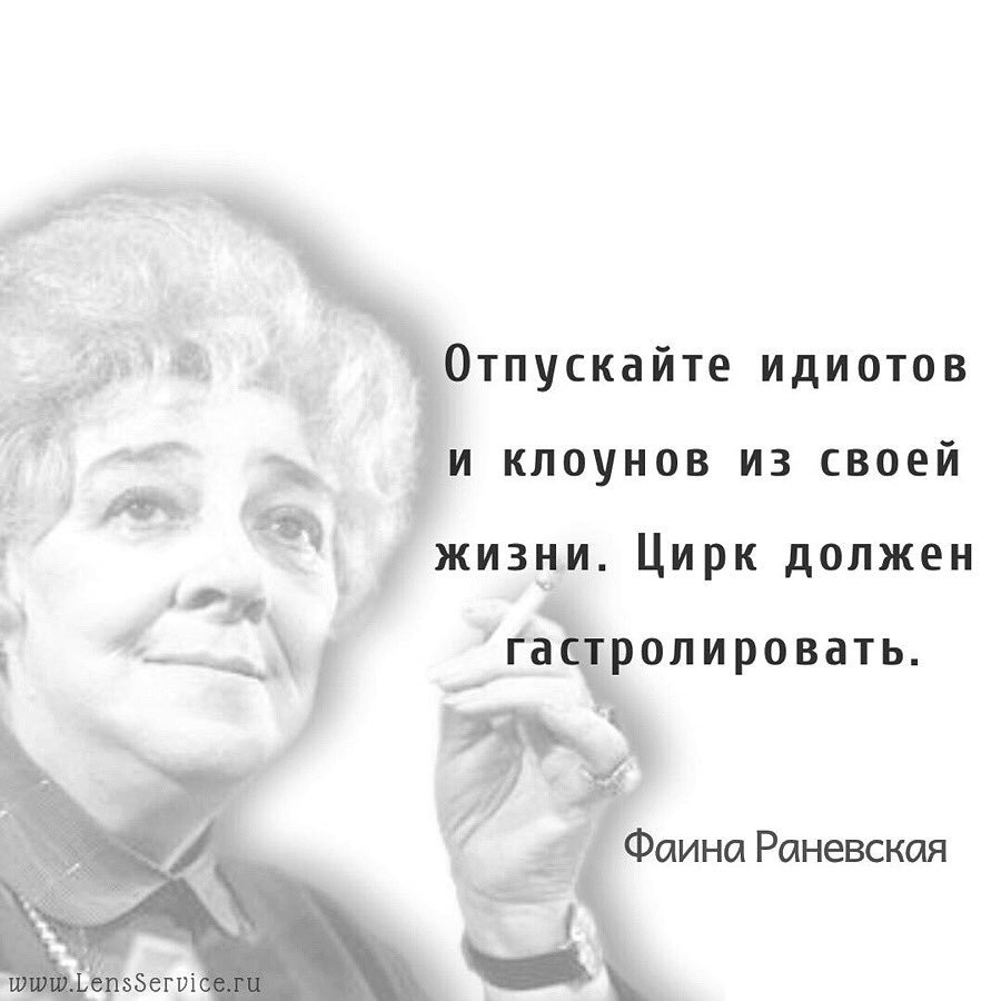 77 золотых цитат фаины раневской