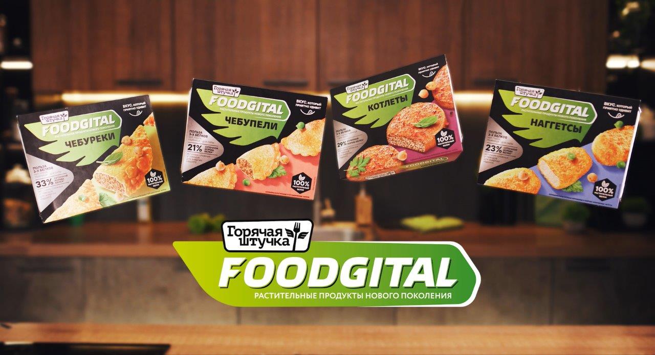Продажи растительных продуктов "foodgital" стартовали во вкусвилле