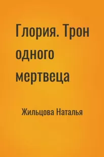 Дом смерти 28 (ракитин алексей) - слушать аудиокнигу онлайн