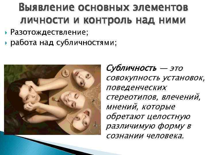 Субличности человека: виды, как с ними работать - блог викиум