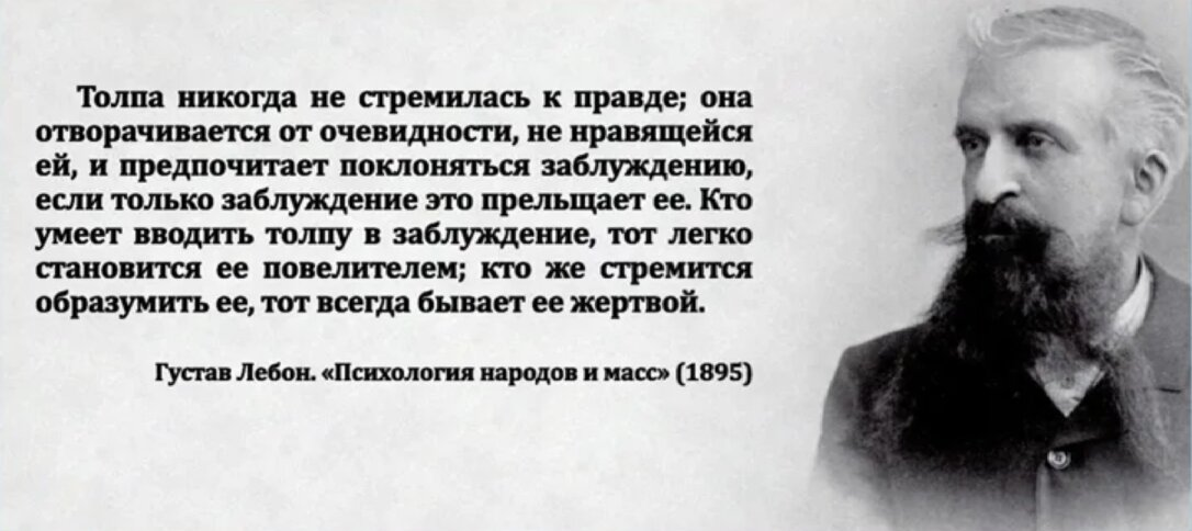 «толпа мыслит образами»: густав лебон о том, как увековечиваются исторические мифы — моноклер