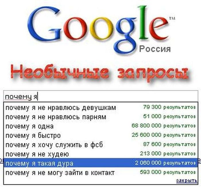 Шок-контент! поисковые запросы, которые категорически не рекомендуется вбивать в google - профессиональный ремонт