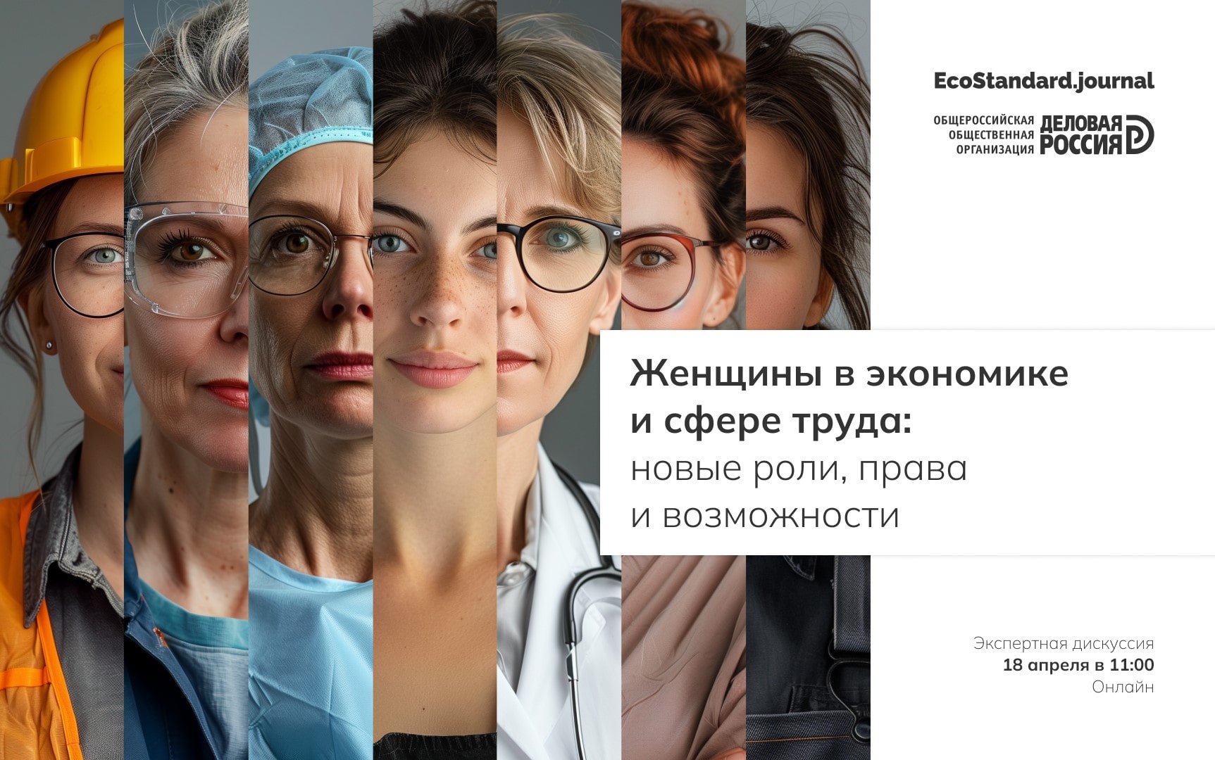 «женщины в экономике и сфере труда: новые роли, права и возможности». репортаж ecostandard.journal