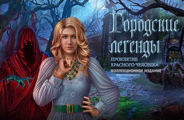Роберт юджин отто. легенды проклятых вещей