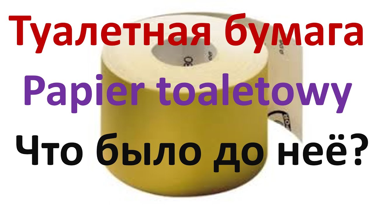 Как подтирались греки?