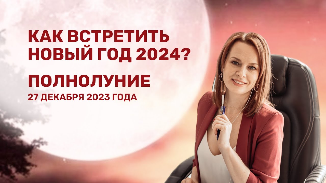 Полнолуние 24 февраля 2024: что просить у снежной луны | «красный север»