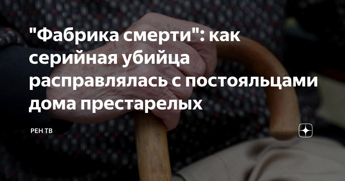 В фильмах серийные убийцы в финальной сцене всегда объясняют, что толкнуло их на чудовищные преступления: тяжелое детство, обиды или несчастная любовь Оказывается, в жизни