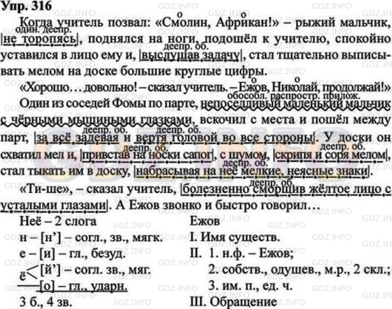 Упр. 316 - гдз русский язык 8 класс бархударов учебник