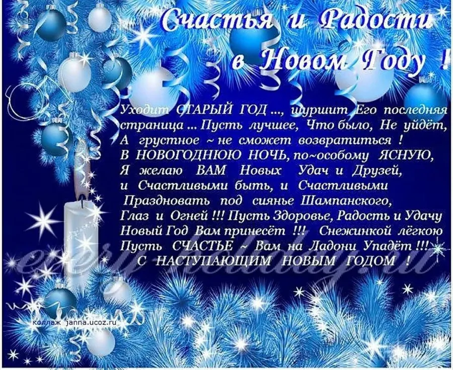 Поздравления с новым годом 2024: в стихах и прозе