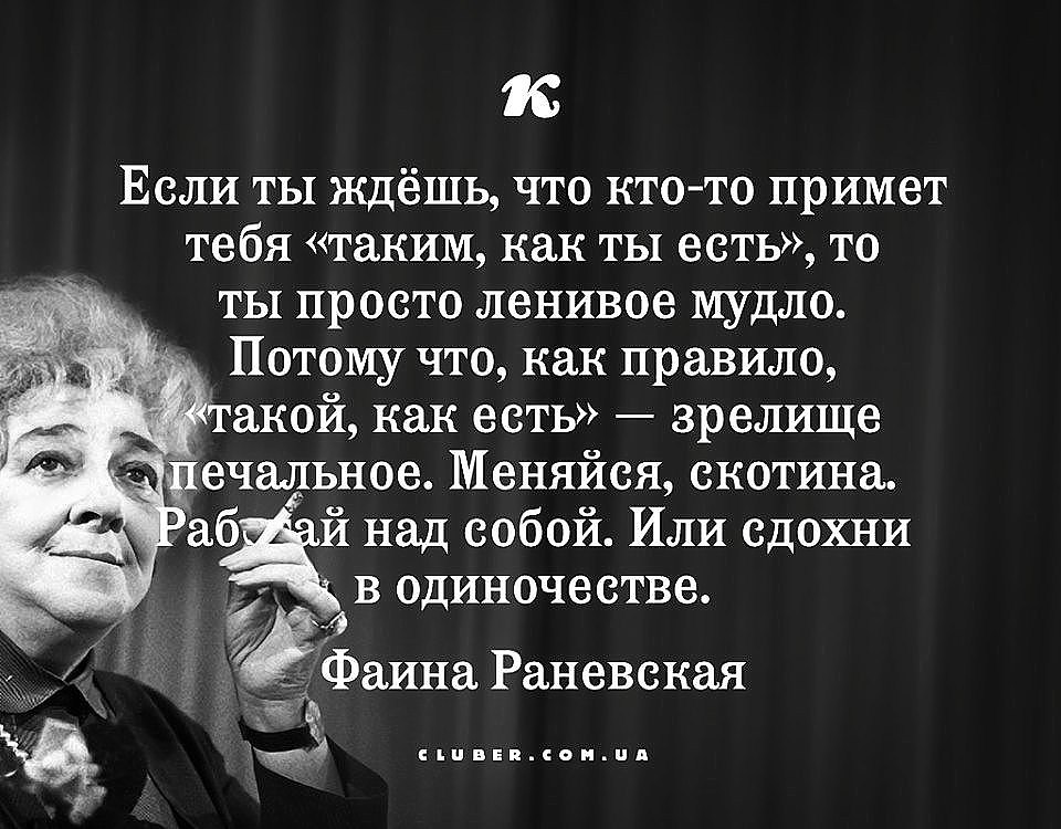 Лучшие смешные цитаты фаины раневской