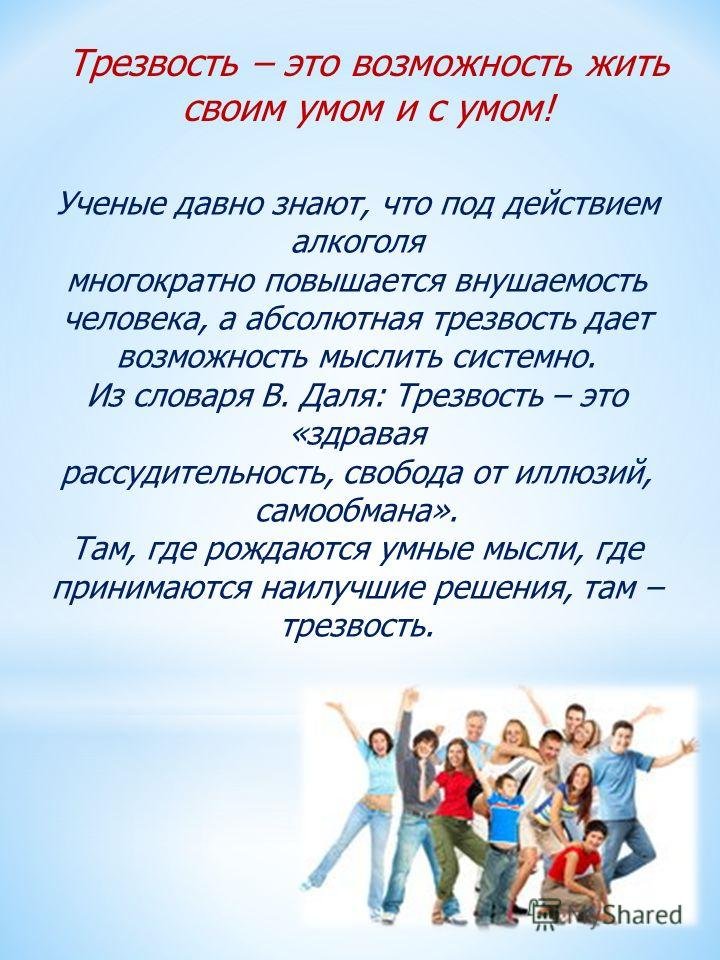 Будущее без алкоголя: почему молодежь выбирает трезвый образ жизни?