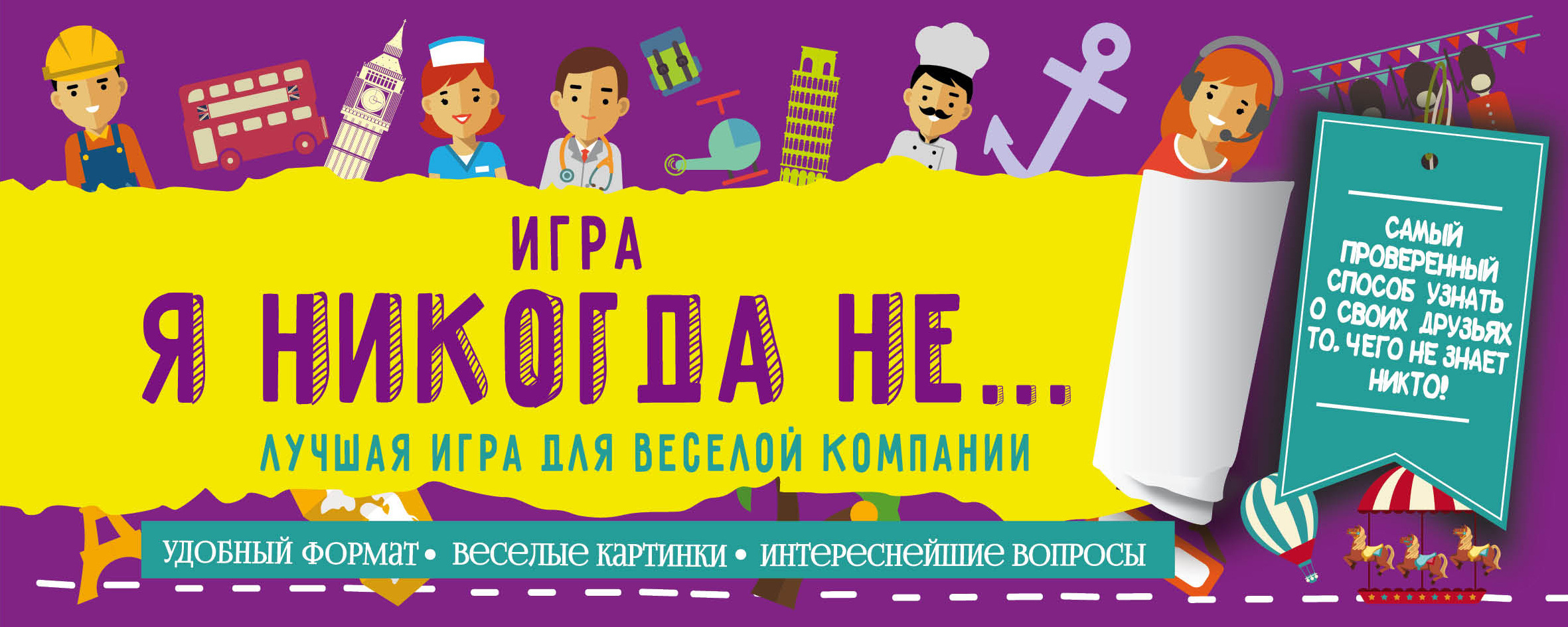 200+ лучших вопросов для подростков «я никогда не буду»
