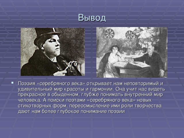Тема любви в серебряном веке. любовная лирика поэтов "серебряного века"