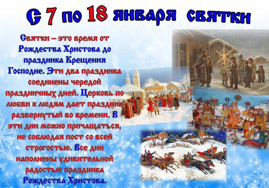 Крещенский сочельник — традиции, обряды и ритуалы