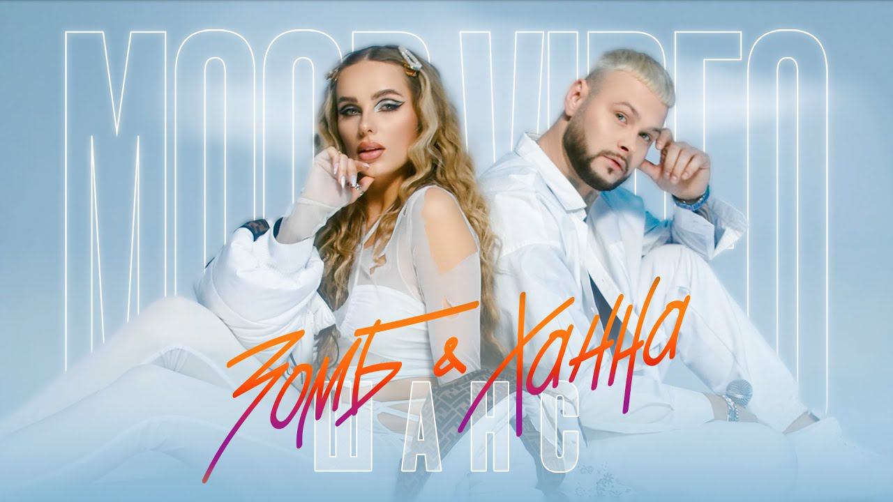 Нарушаем правила - feat. luxor ханна скачать mp3 слушать песню онлайн бесплатно | zvuki.me