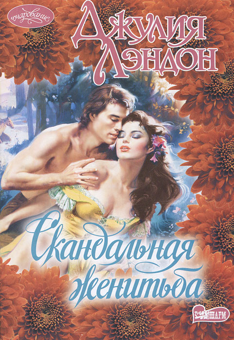 Обольстительная леди констанс, кэй маргерит