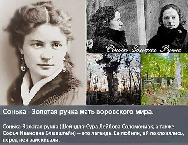 Сонька "золотая ручка" история. — удивите меня! (aлексей петровский) — newsland