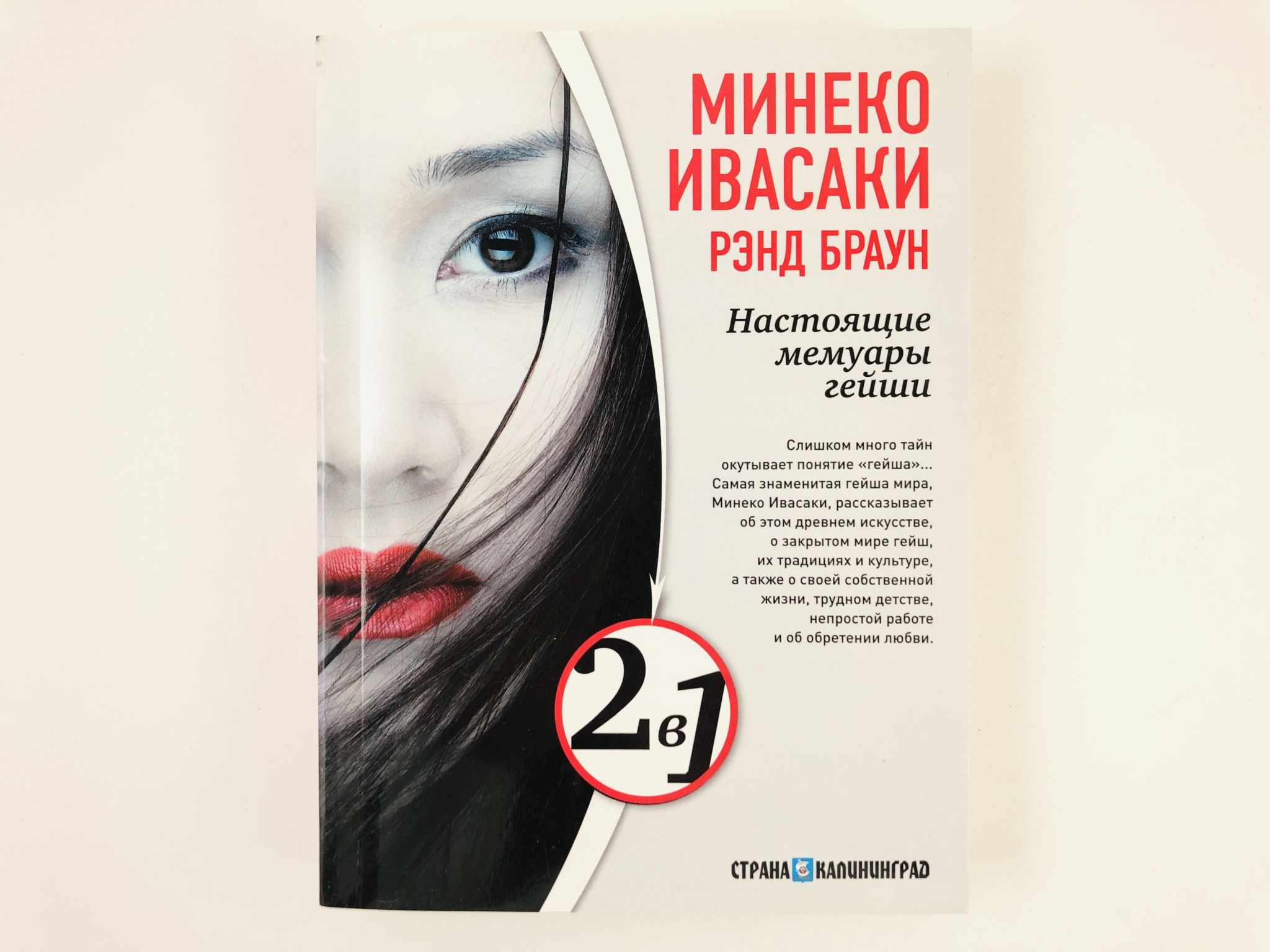 Она была продана в дом гейш в пять лет и еще до совершеннолетия стала самой дорогой эскортницей Японии Рассказываем, как жила известная во всем мире Минэко Ивасаки