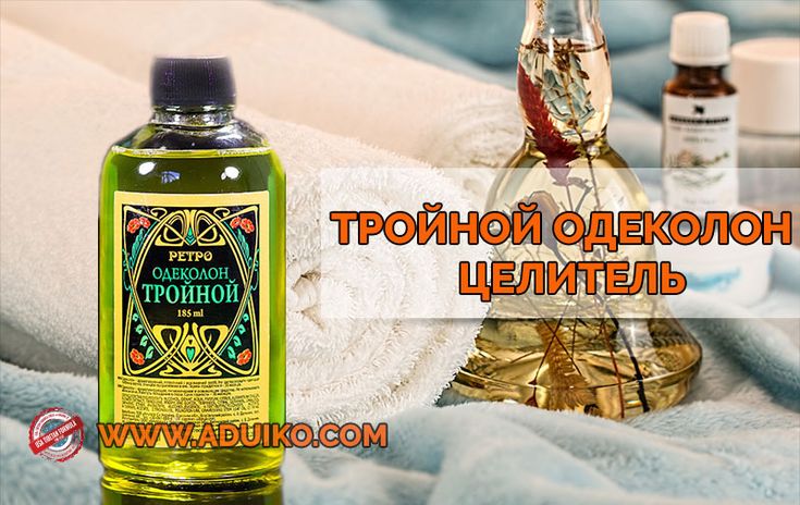 Почему «тройной» одеколон так называется?