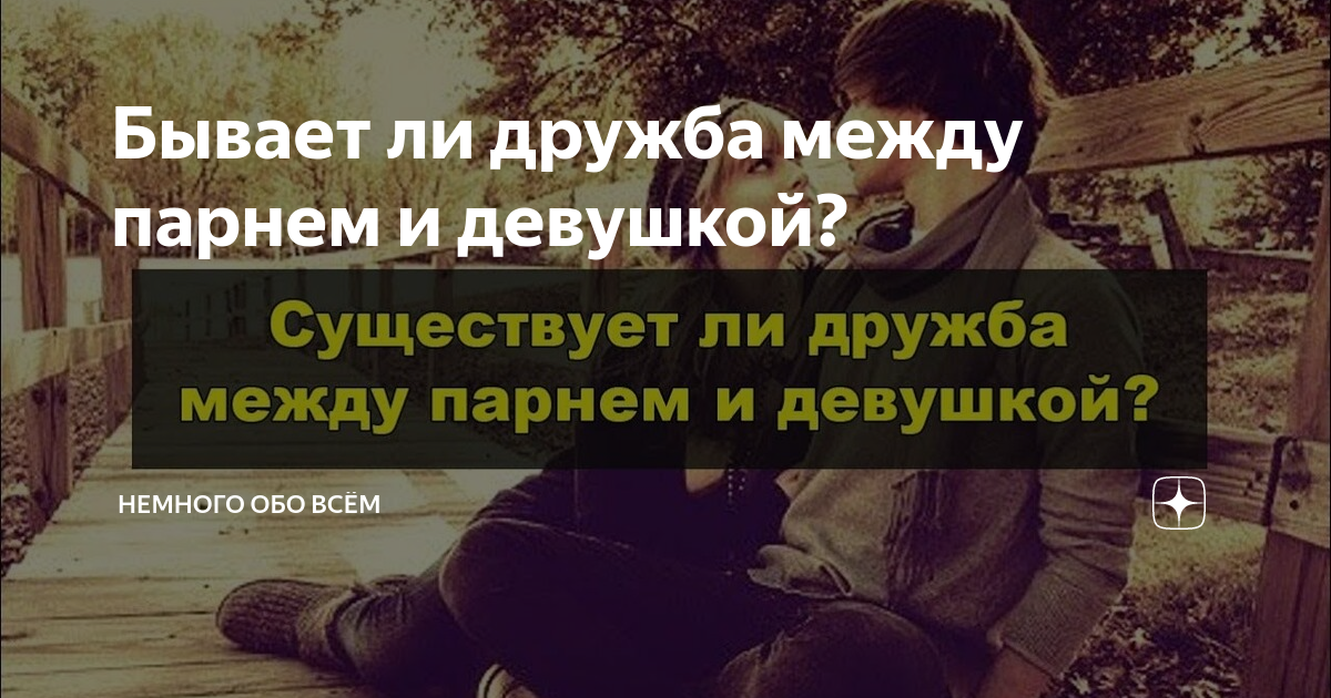 Не переоценивай дружбу о женской дружбе, которая совсем не похожа на мужскую. приданое для дочери. всё, что ты узнаешь, когда станешь совсем взрослой…