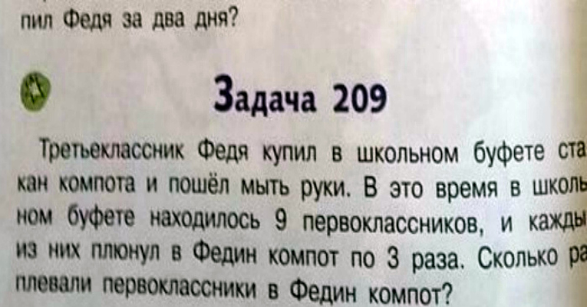 Загадка про 170 учеников