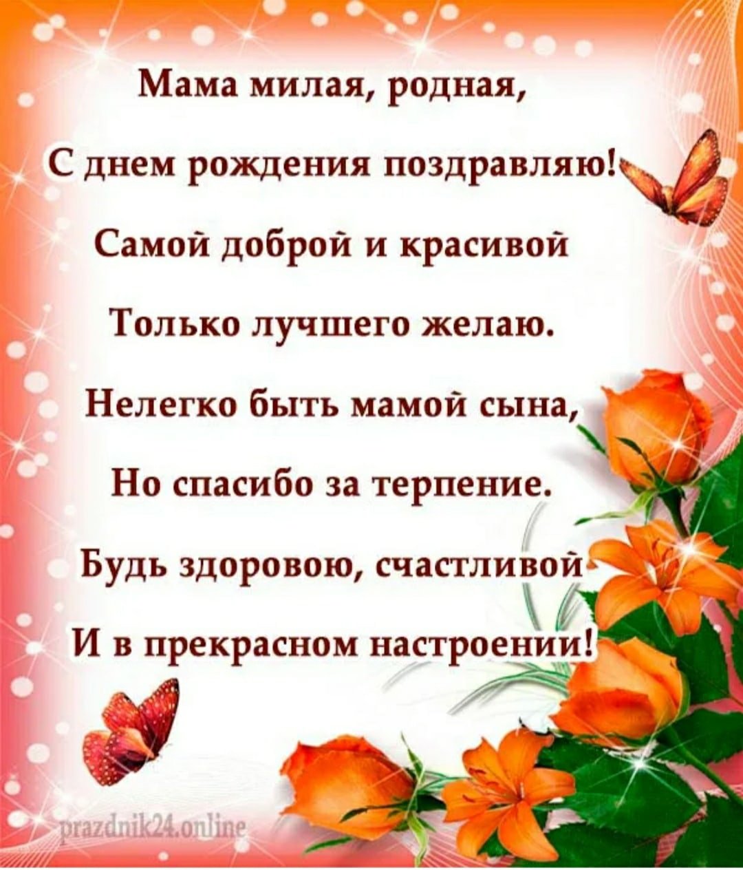 Как оригинально поздравить маму с днем матери - красивые и необычные поздравления в прозе и стихах, идеи и советы