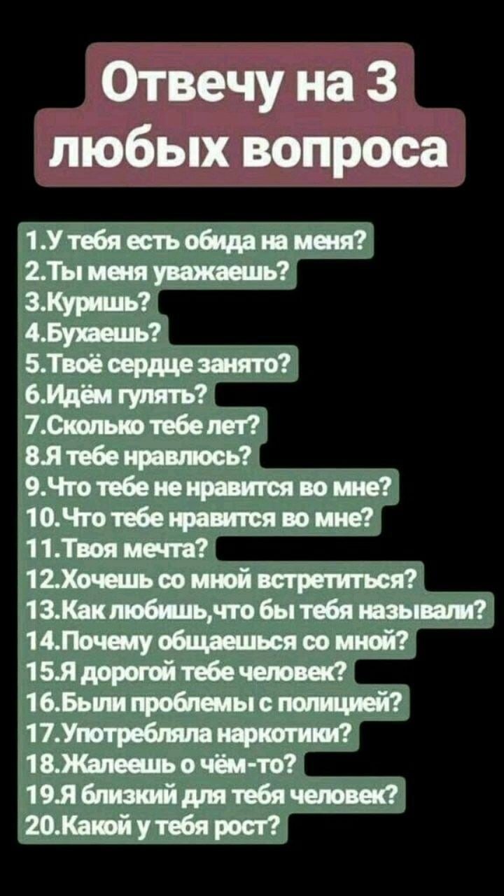 Вопросы при знакомстве с девушкой или с парнем