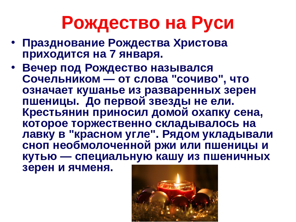 Как празднуют Рождество, традиции и приметы