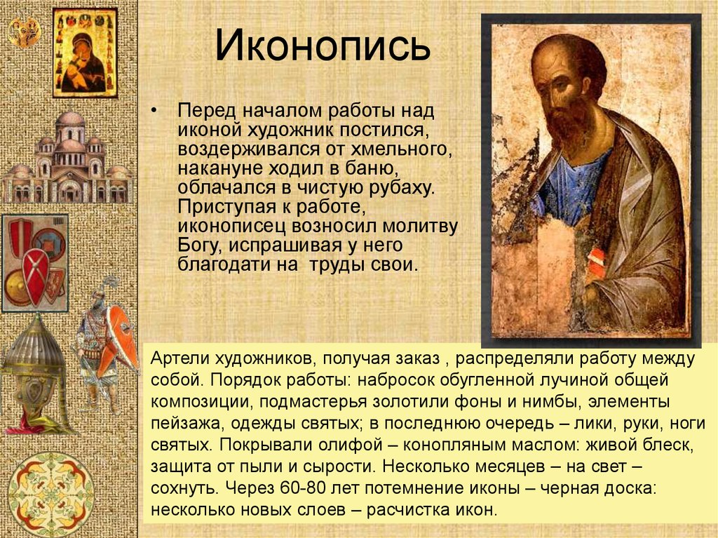 Русская иконопись. истоки иконописи
