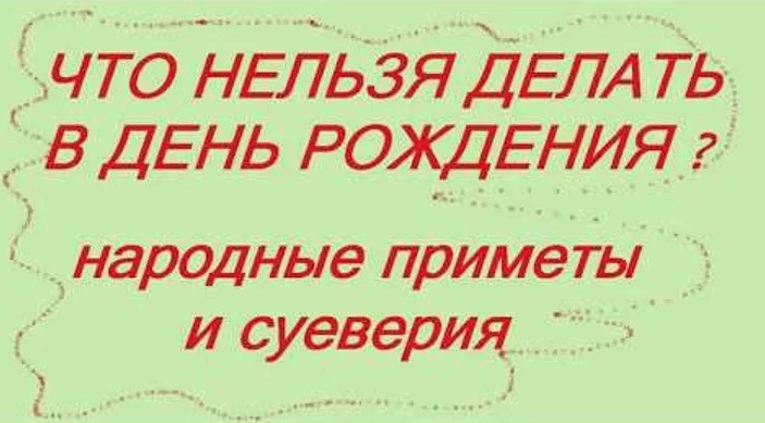 Для того, чтобы твой личный новый год начался благоприятно и позитивно, эксперты советуют вечером перед днем рождения совершить так называемый ритуал чистоты